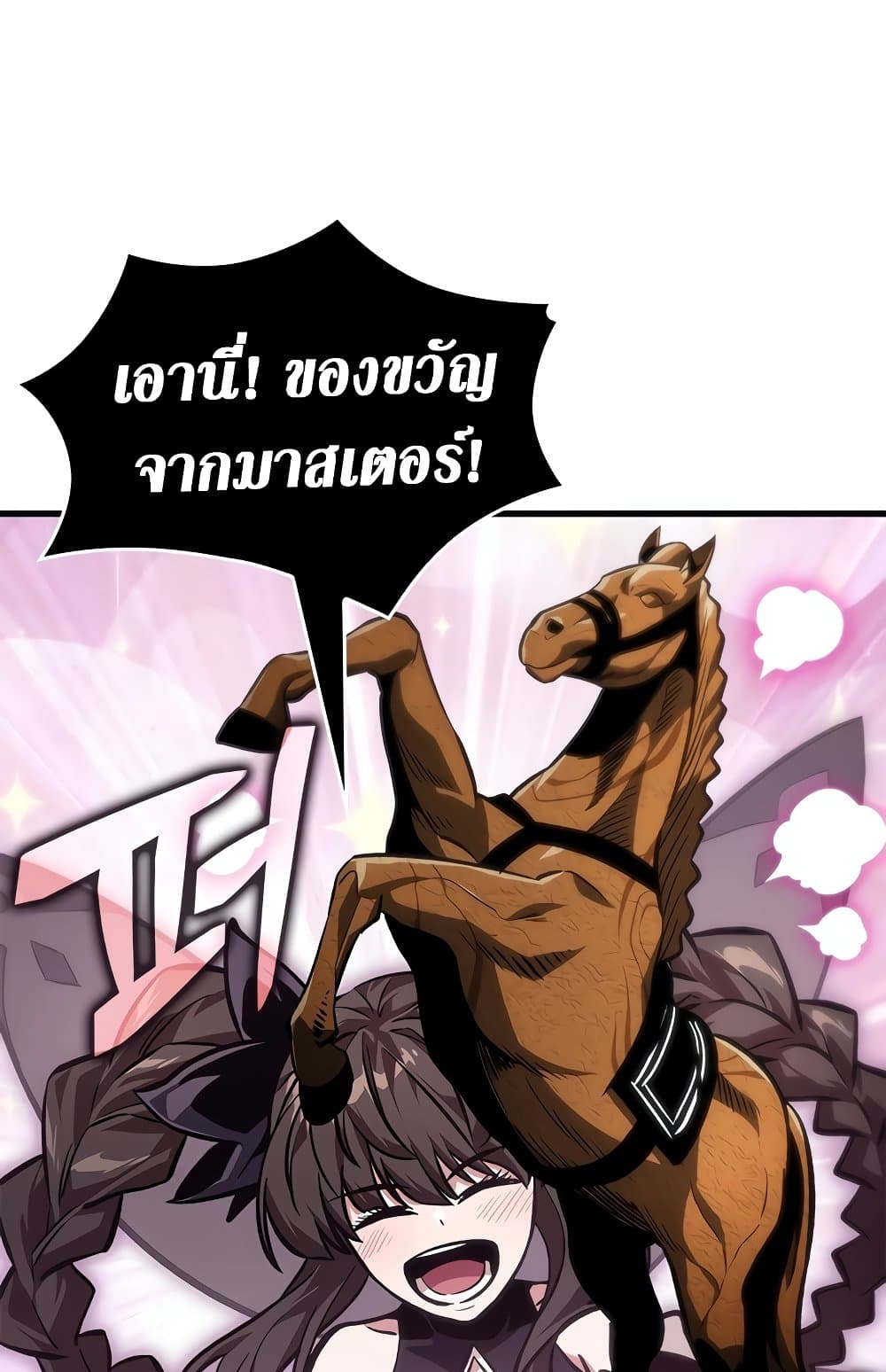 Pick Me Up, Infinite Gacha ตอนที่ 112 page 79