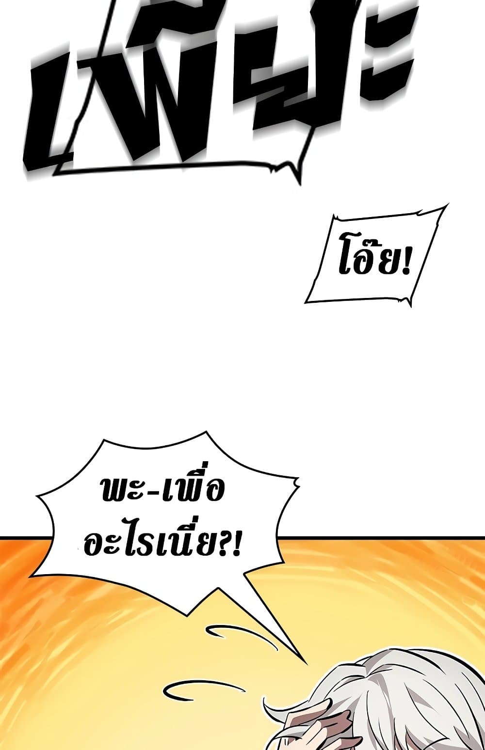 Pick Me Up, Infinite Gacha ตอนที่ 113 page 58