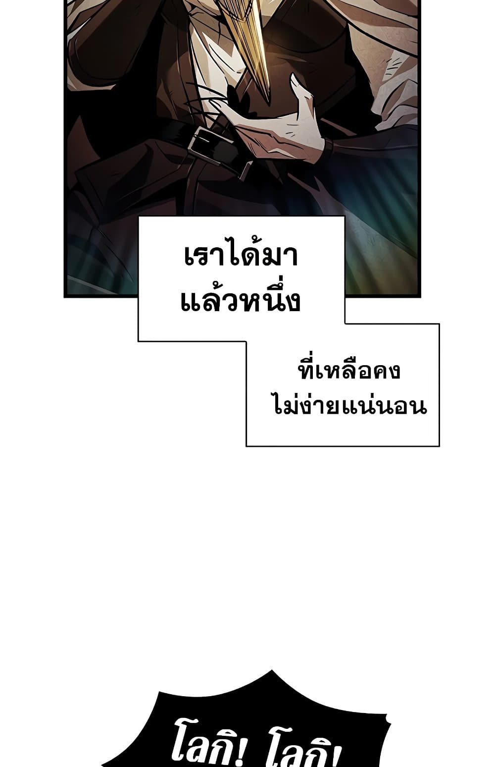 Pick Me Up, Infinite Gacha ตอนที่ 113 page 75