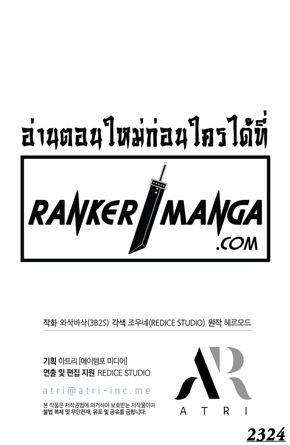 Pick Me Up, Infinite Gacha ตอนที่ 113 page 89