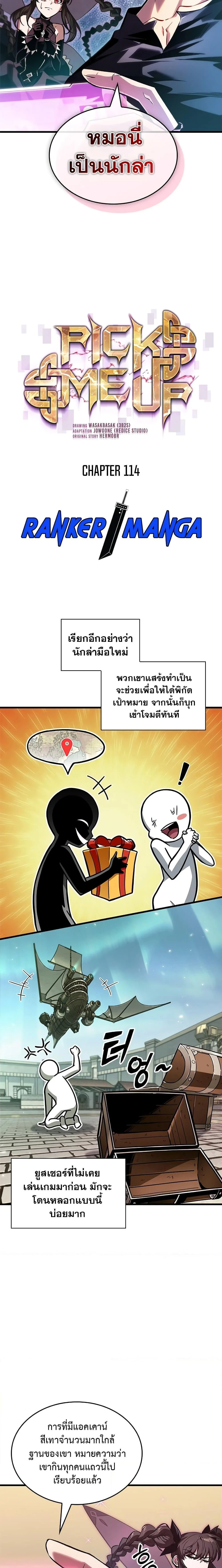 Pick Me Up, Infinite Gacha ตอนที่ 114 page 1
