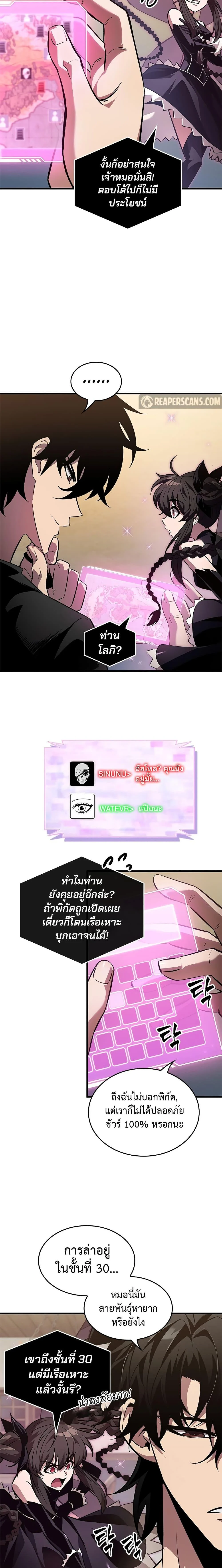 Pick Me Up, Infinite Gacha ตอนที่ 114 page 2