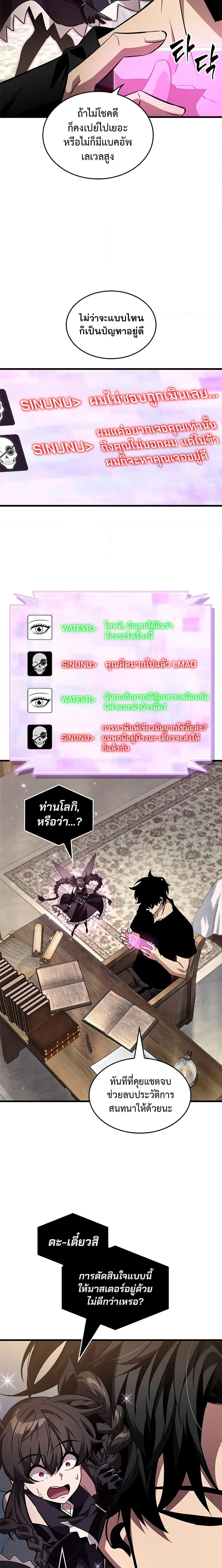 Pick Me Up, Infinite Gacha ตอนที่ 114 page 3