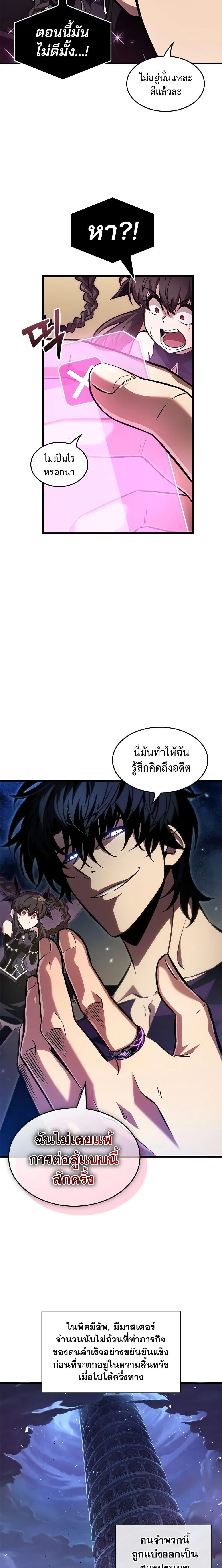 Pick Me Up, Infinite Gacha ตอนที่ 114 page 4