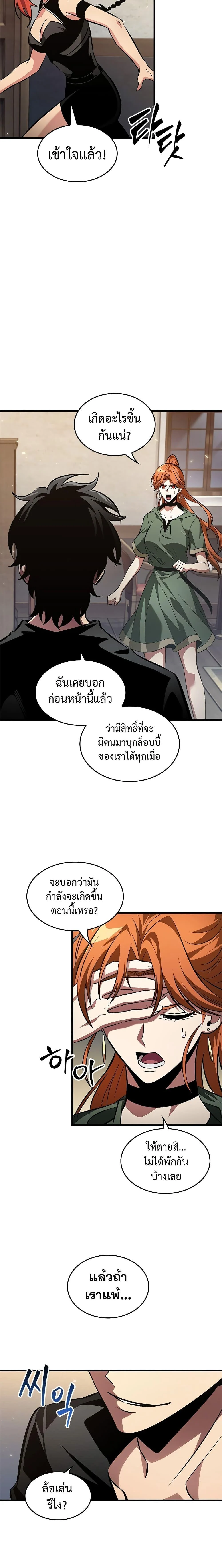 Pick Me Up, Infinite Gacha ตอนที่ 114 page 7