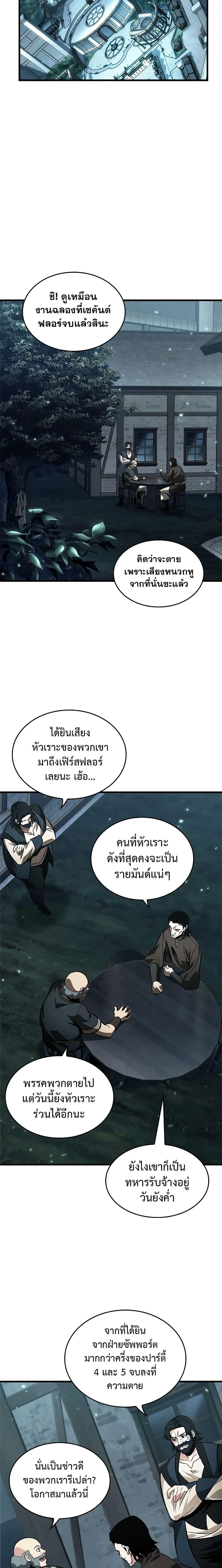 Pick Me Up, Infinite Gacha ตอนที่ 114 page 9