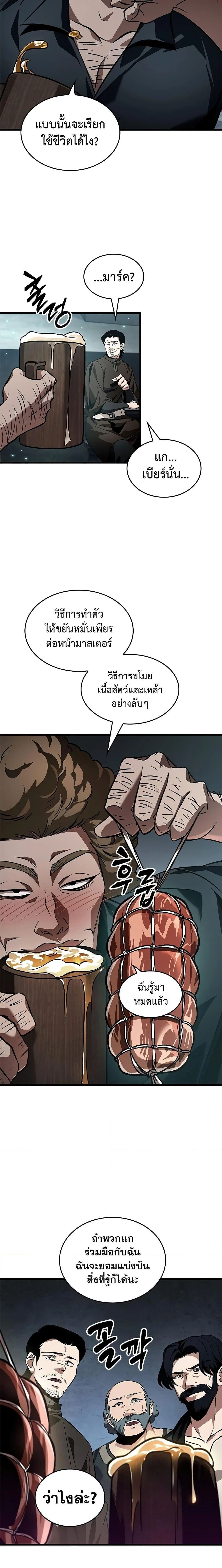 Pick Me Up, Infinite Gacha ตอนที่ 114 page 11