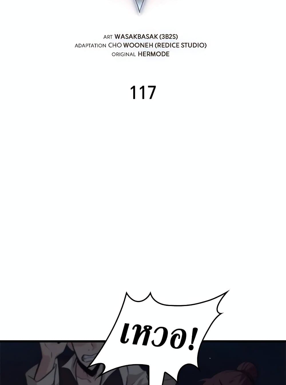 Pick Me Up, Infinite Gacha ตอนที่ 117 page 2