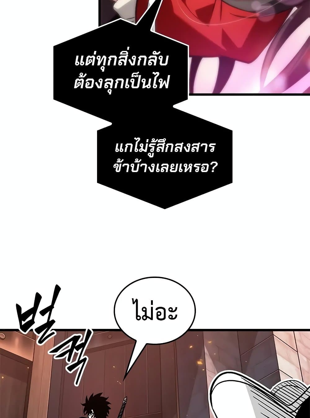 Pick Me Up, Infinite Gacha ตอนที่ 117 page 23