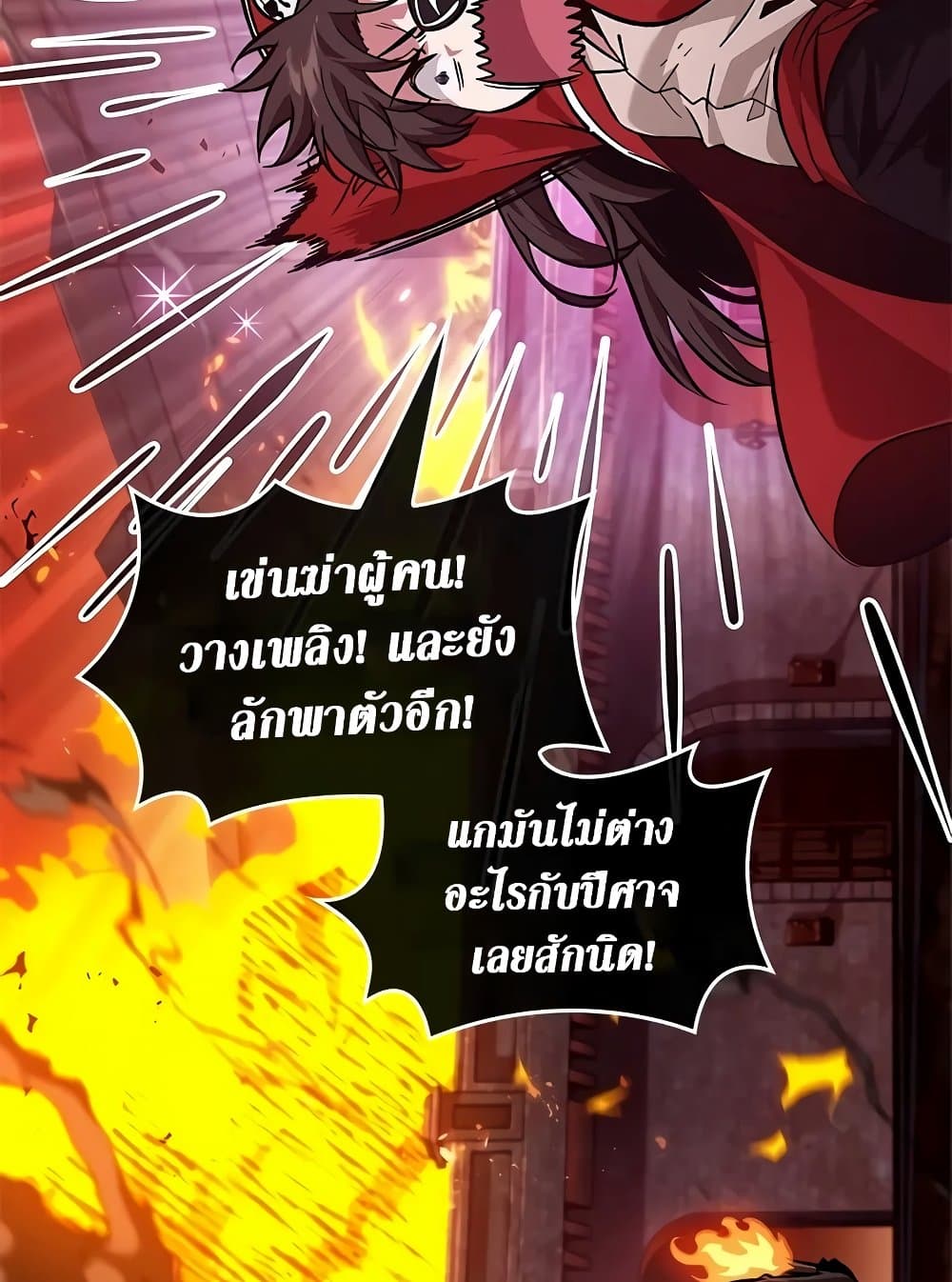 Pick Me Up, Infinite Gacha ตอนที่ 117 page 43