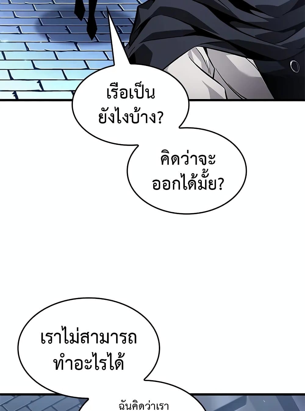 Pick Me Up, Infinite Gacha ตอนที่ 117 page 72