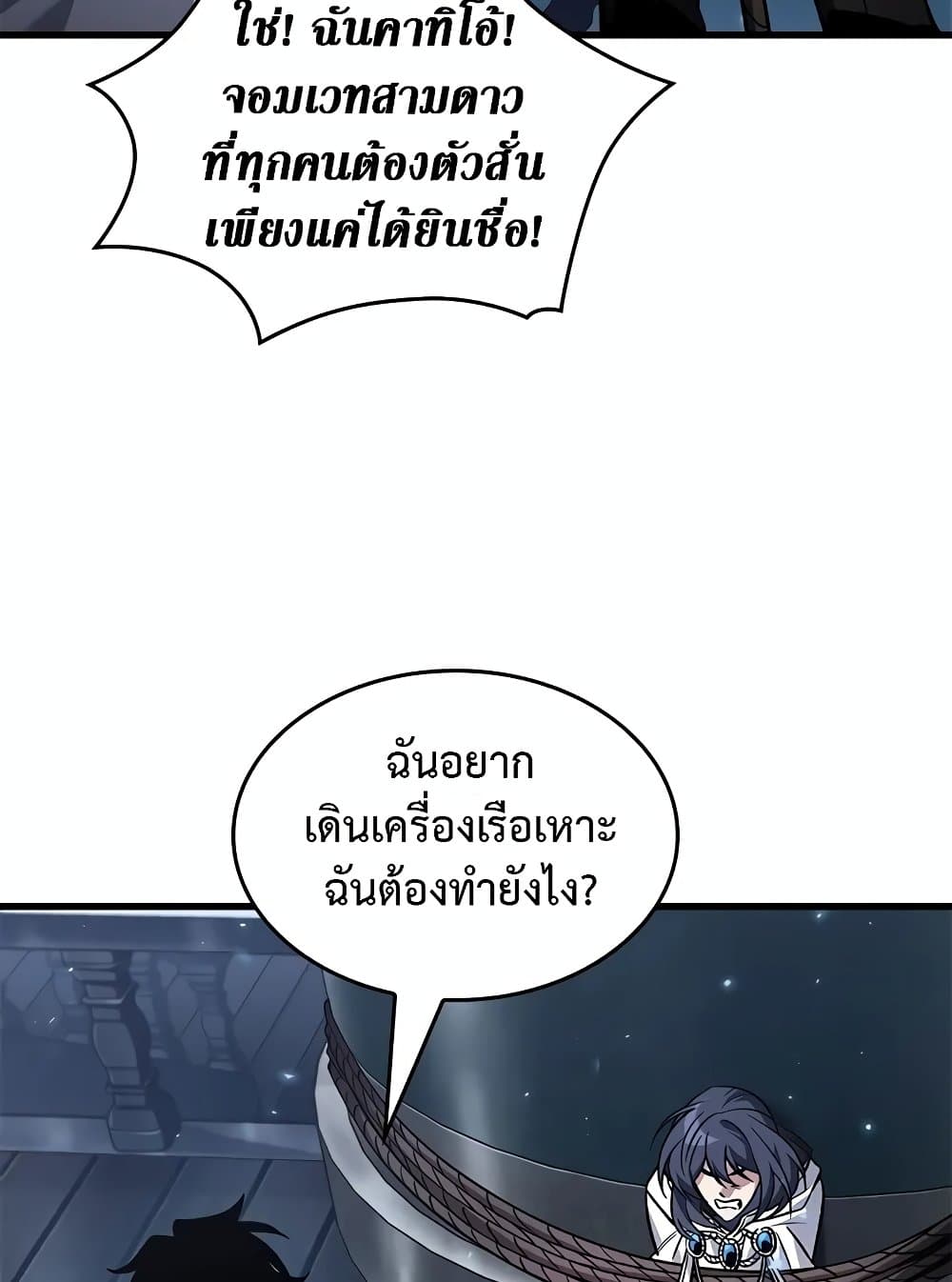 Pick Me Up, Infinite Gacha ตอนที่ 117 page 81