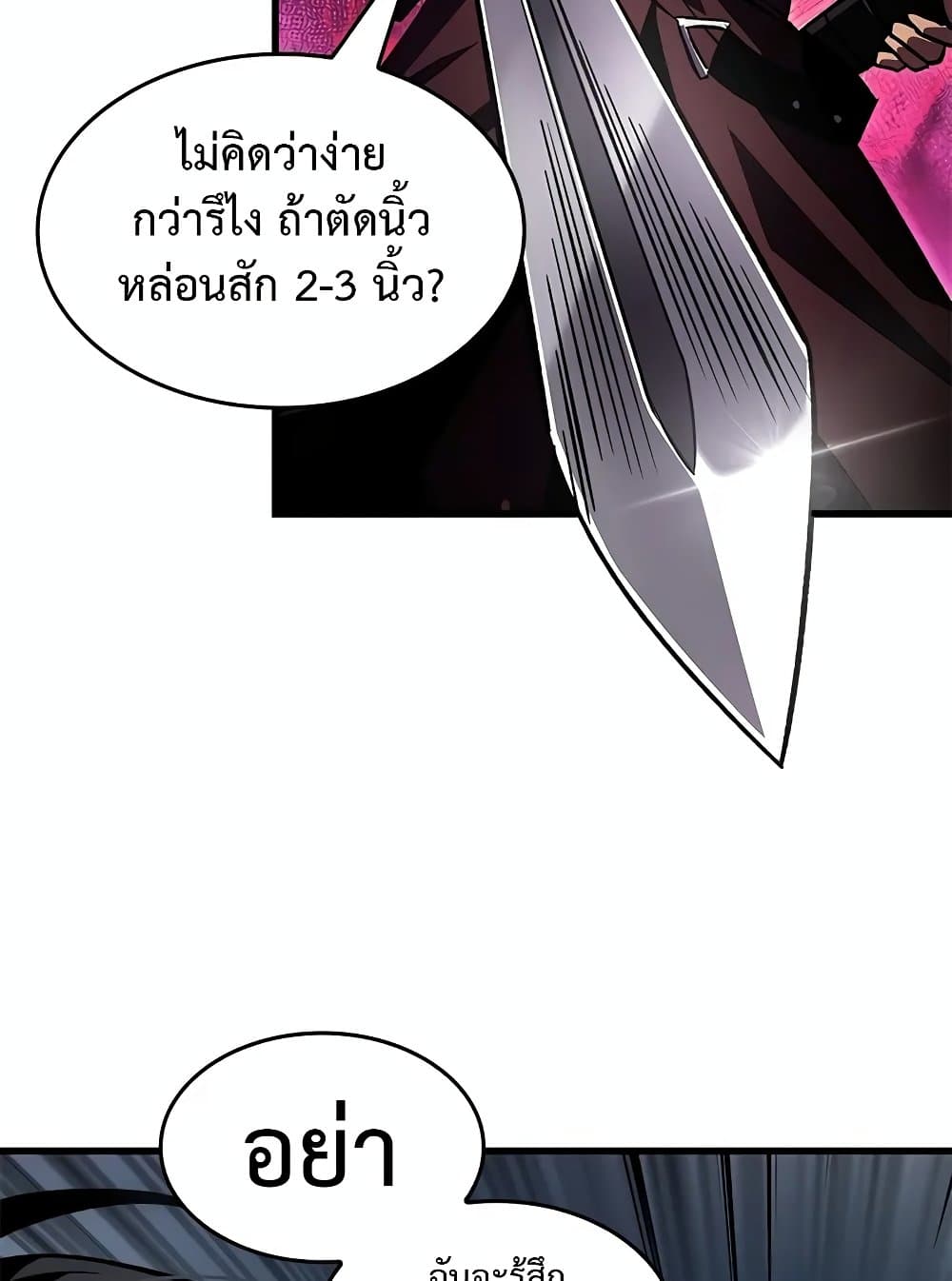 Pick Me Up, Infinite Gacha ตอนที่ 117 page 84