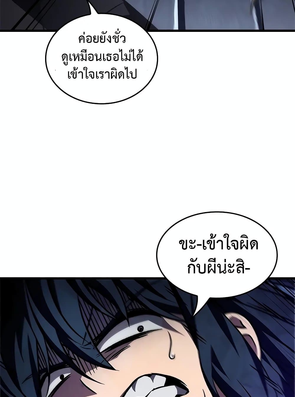 Pick Me Up, Infinite Gacha ตอนที่ 117 page 86