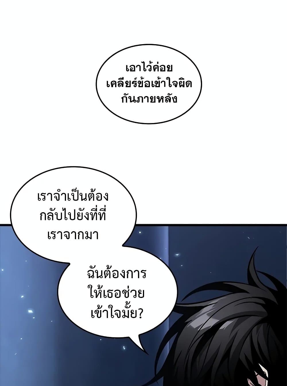 Pick Me Up, Infinite Gacha ตอนที่ 117 page 90