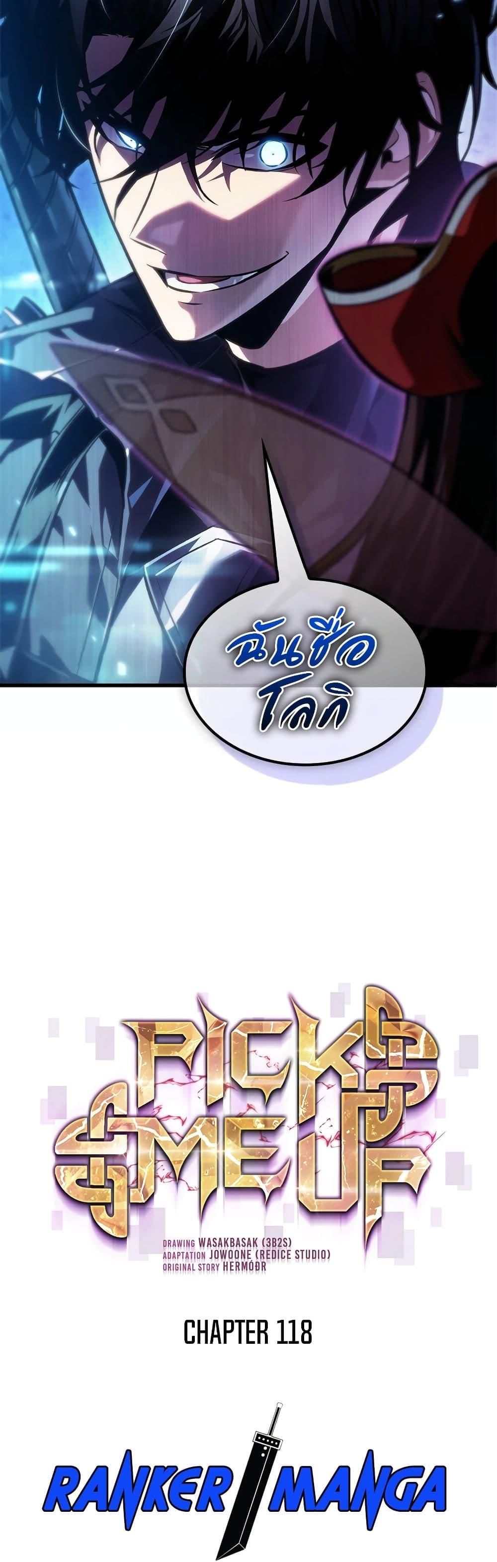 Pick Me Up, Infinite Gacha ตอนที่ 118 page 2