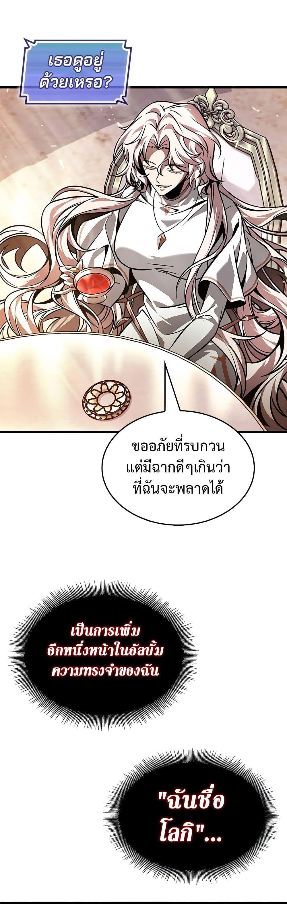 Pick Me Up, Infinite Gacha ตอนที่ 118 page 6