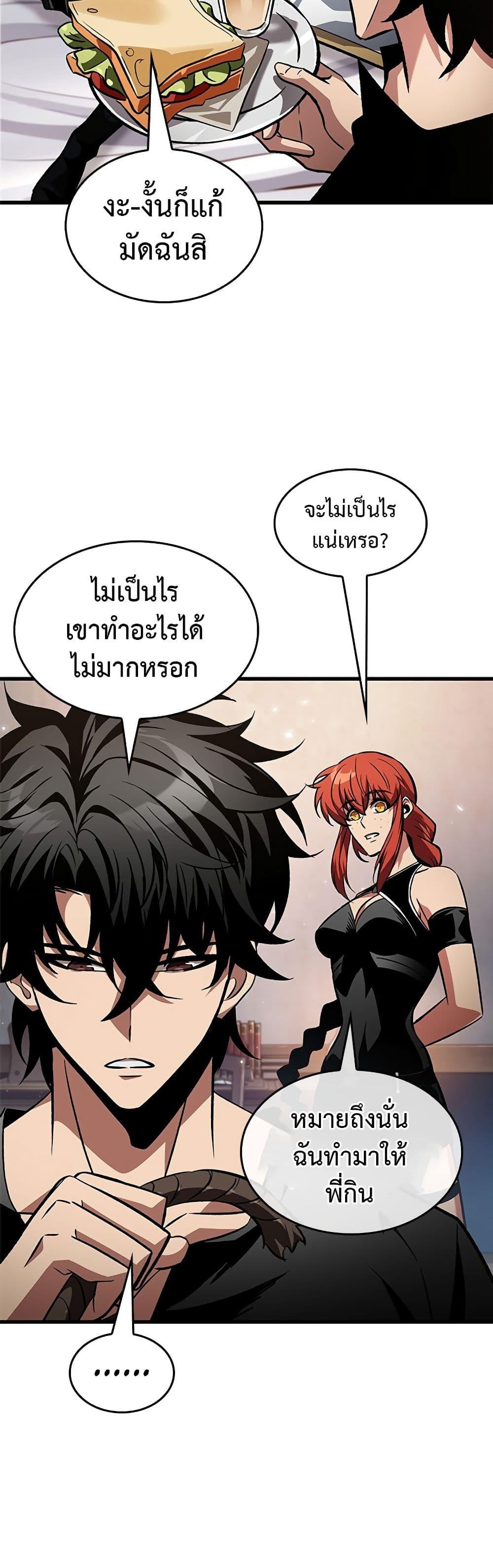 Pick Me Up, Infinite Gacha ตอนที่ 118 page 23