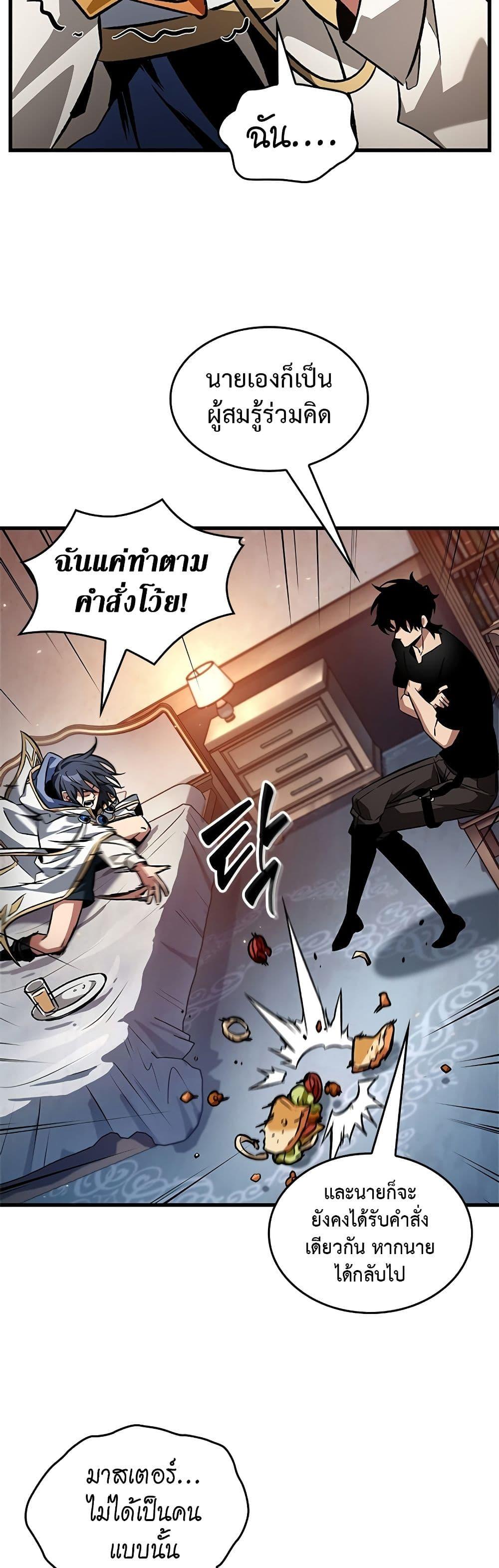Pick Me Up, Infinite Gacha ตอนที่ 118 page 26