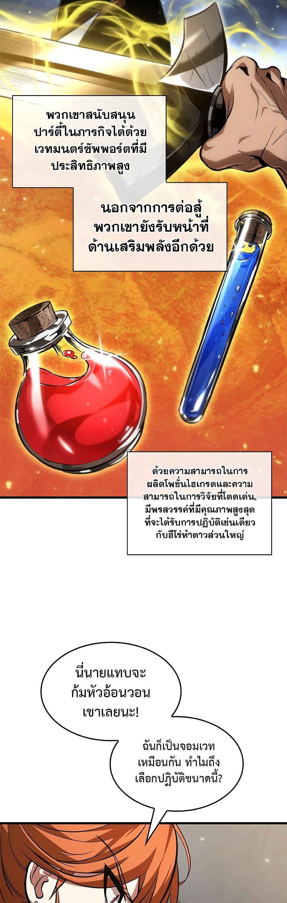 Pick Me Up, Infinite Gacha ตอนที่ 118 page 40