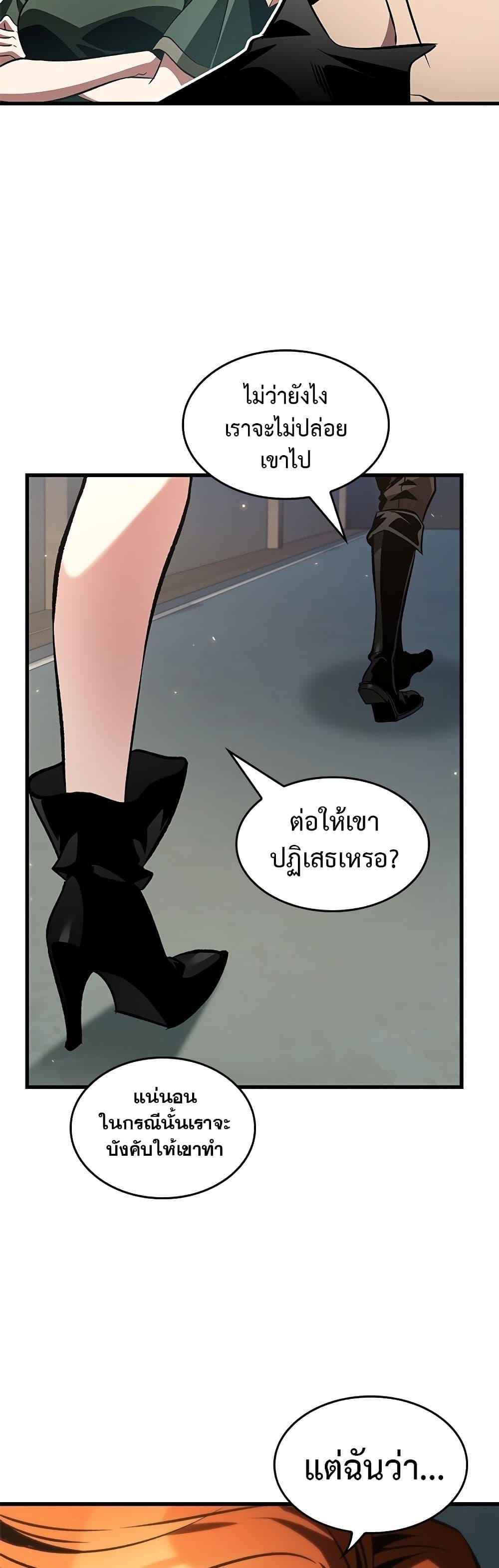 Pick Me Up, Infinite Gacha ตอนที่ 118 page 42