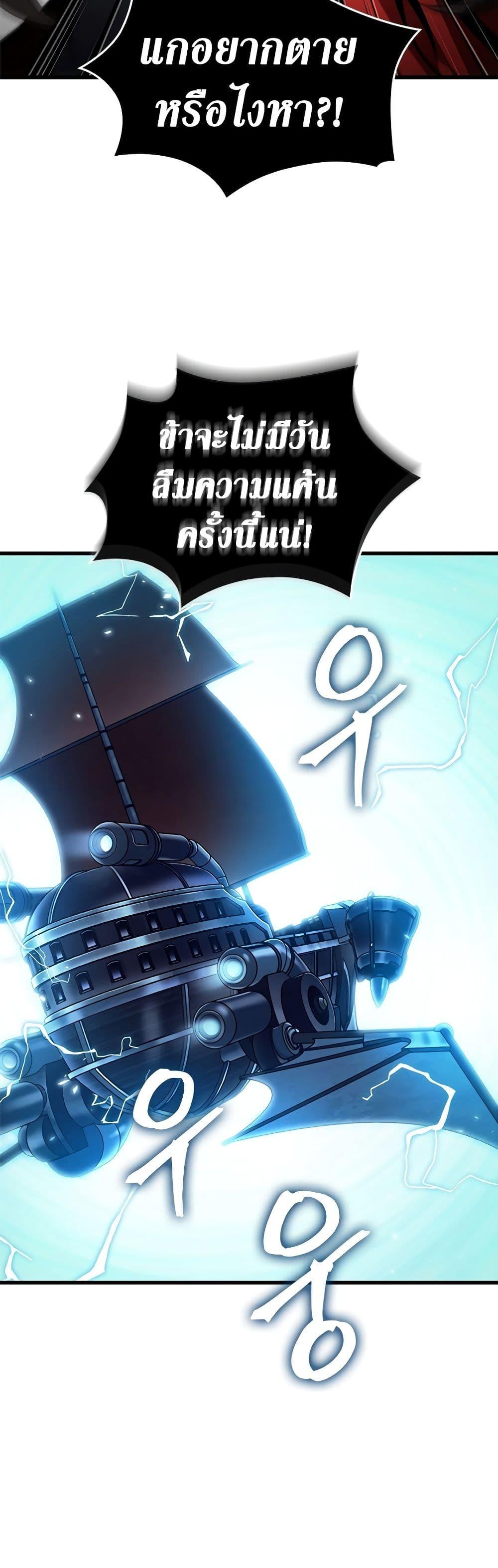 Pick Me Up, Infinite Gacha ตอนที่ 119 page 4