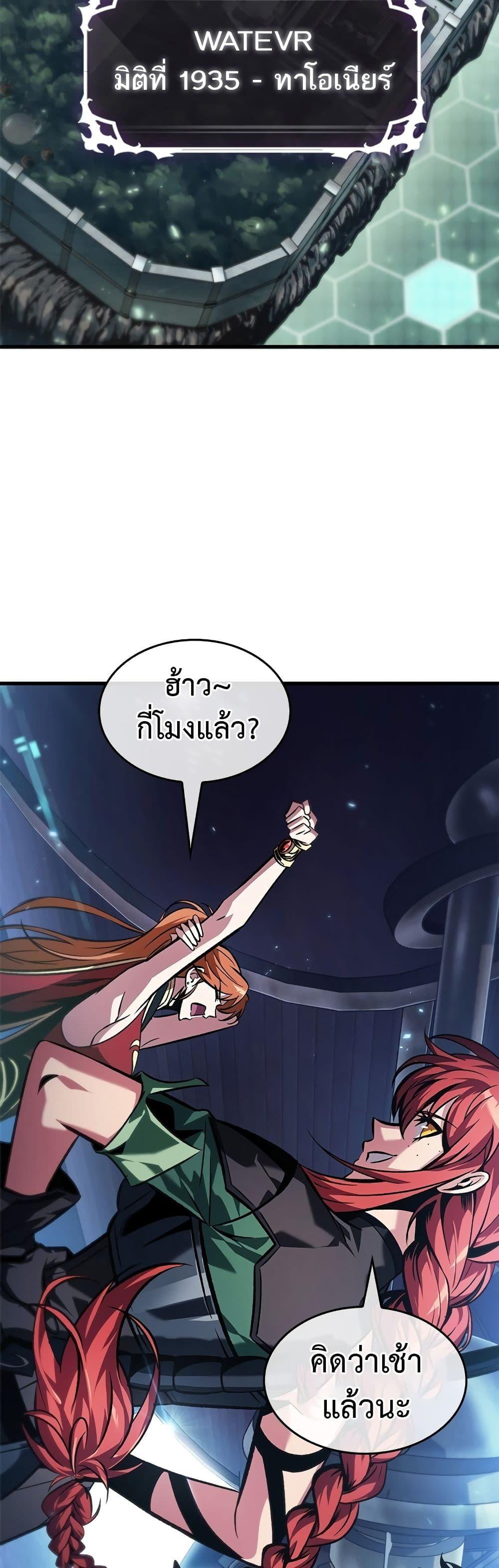 Pick Me Up, Infinite Gacha ตอนที่ 119 page 12