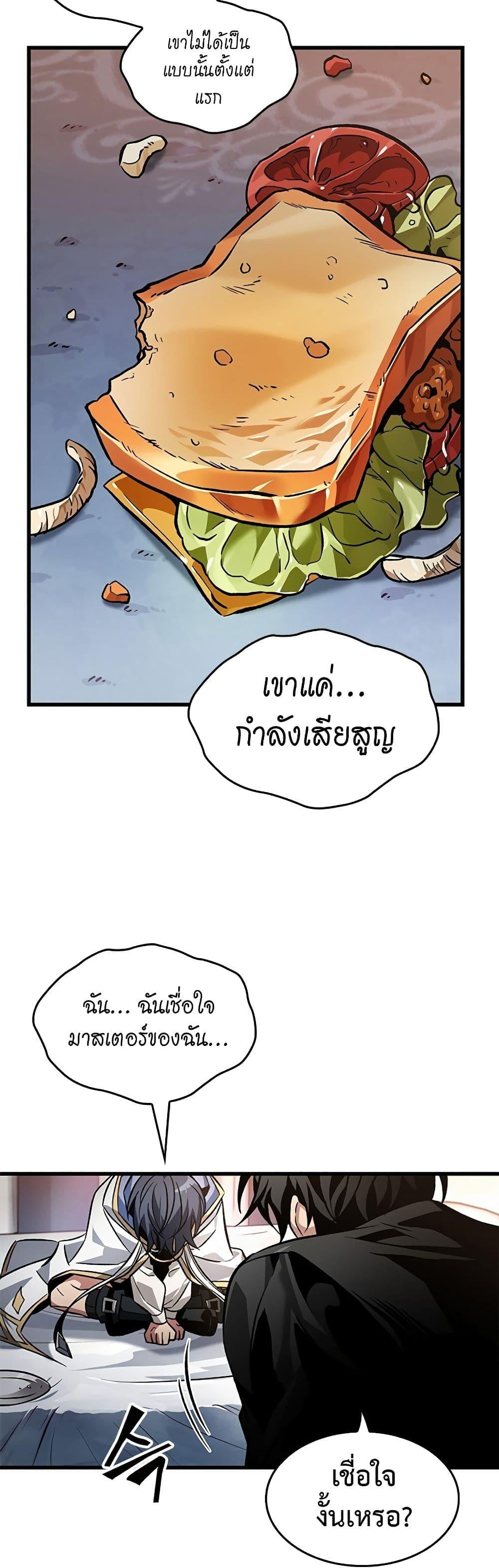 Pick Me Up, Infinite Gacha ตอนที่ 119 page 27