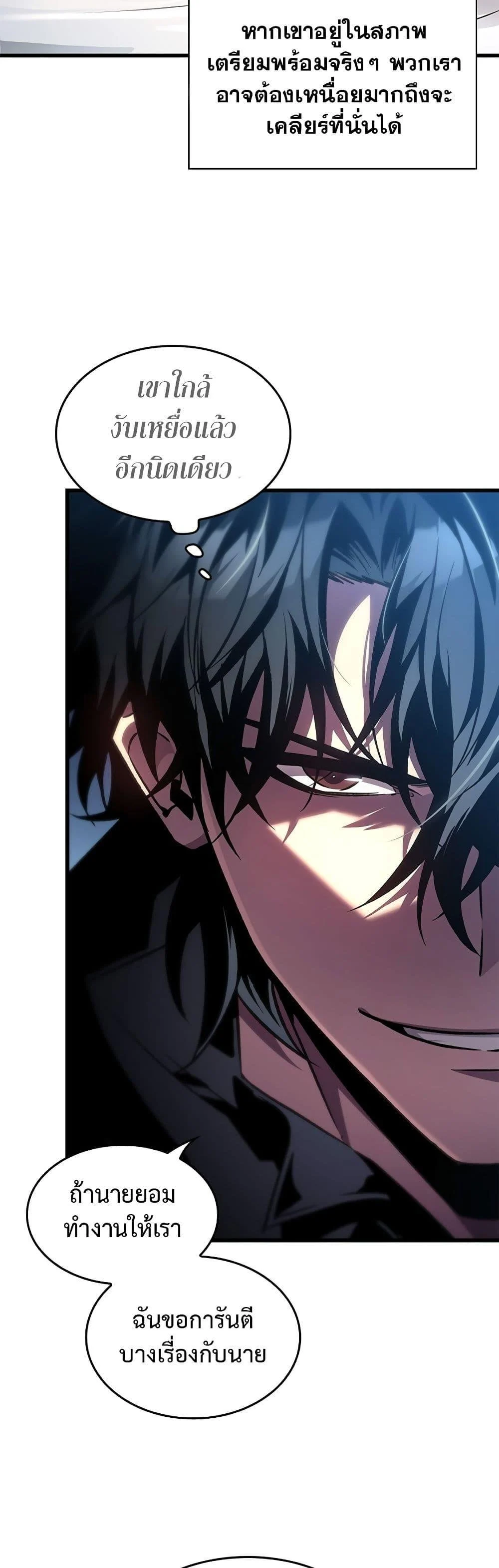 Pick Me Up, Infinite Gacha ตอนที่ 119 page 31