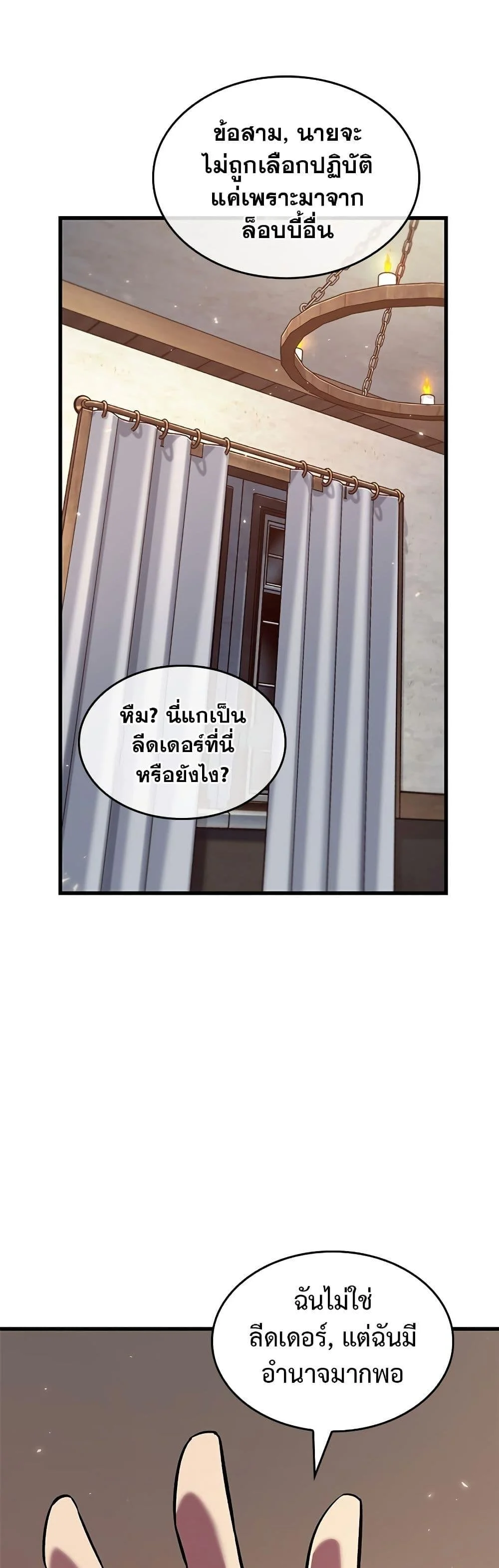 Pick Me Up, Infinite Gacha ตอนที่ 119 page 37