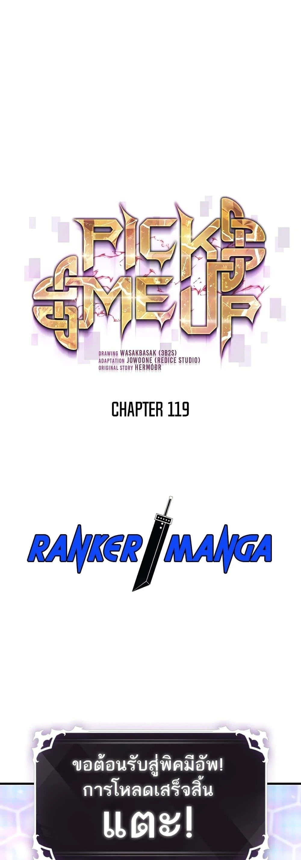 Pick Me Up, Infinite Gacha ตอนที่ 120 page 1