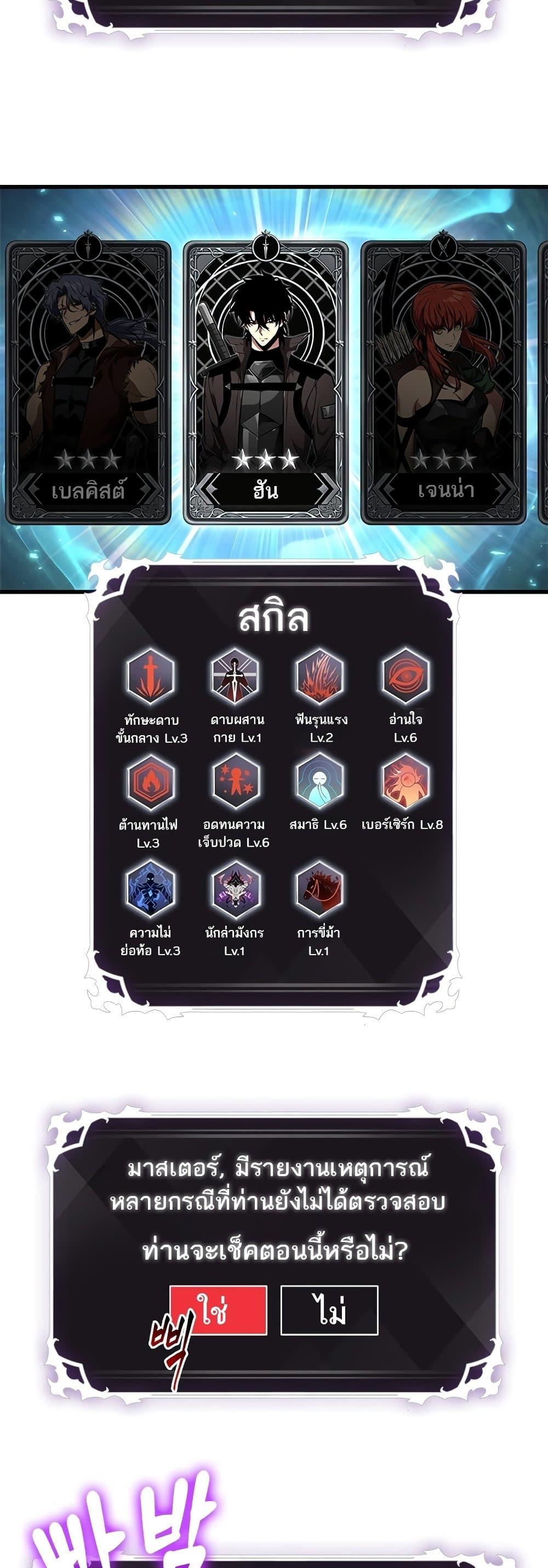 Pick Me Up, Infinite Gacha ตอนที่ 120 page 3