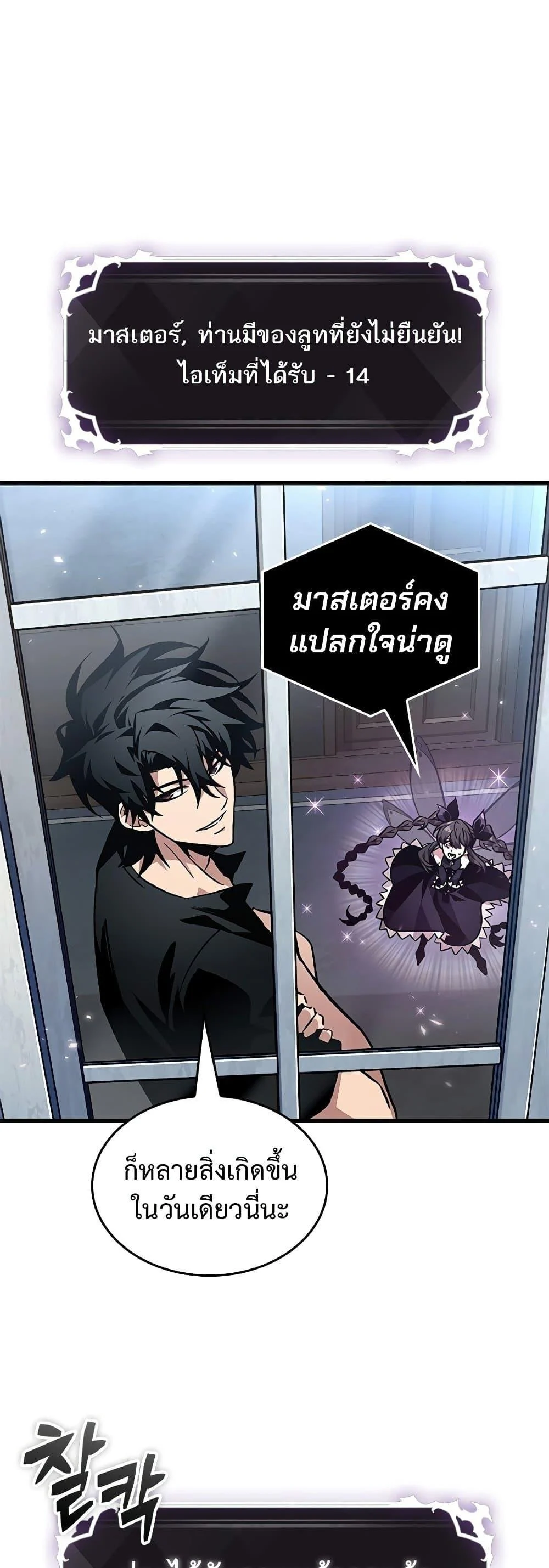 Pick Me Up, Infinite Gacha ตอนที่ 120 page 6