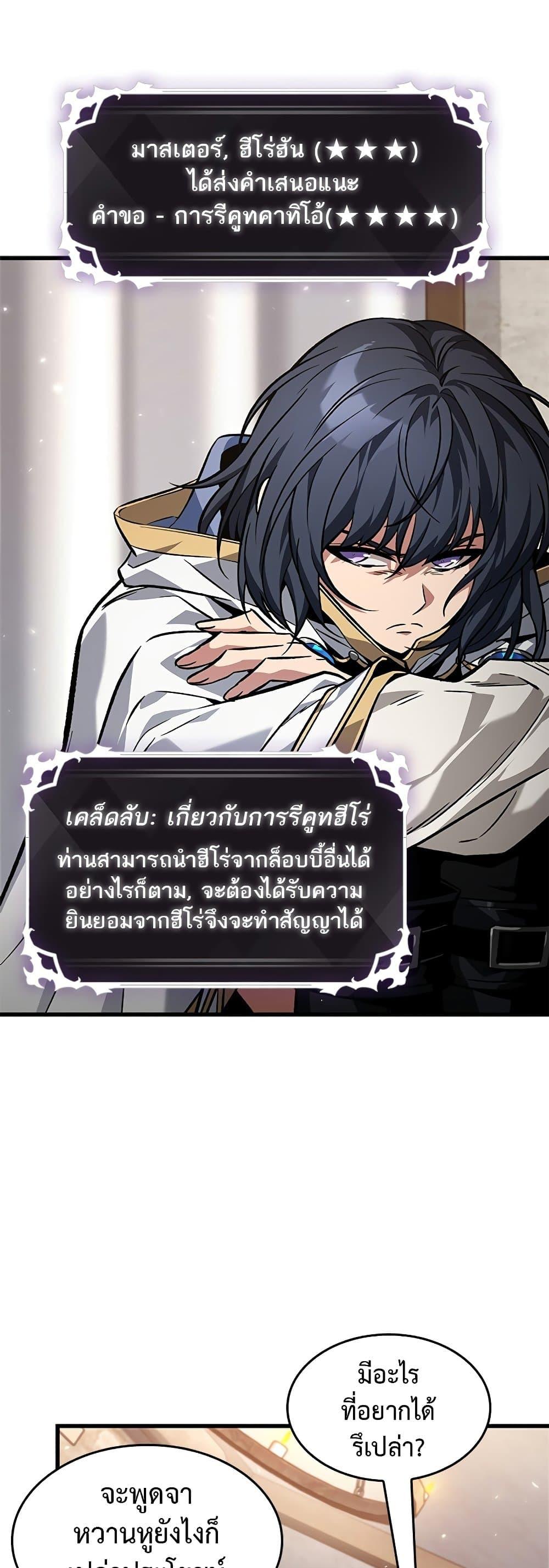 Pick Me Up, Infinite Gacha ตอนที่ 120 page 8