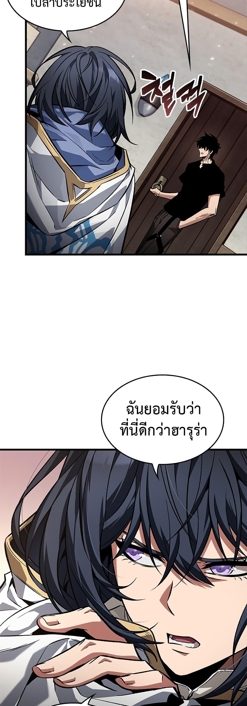 Pick Me Up, Infinite Gacha ตอนที่ 120 page 9