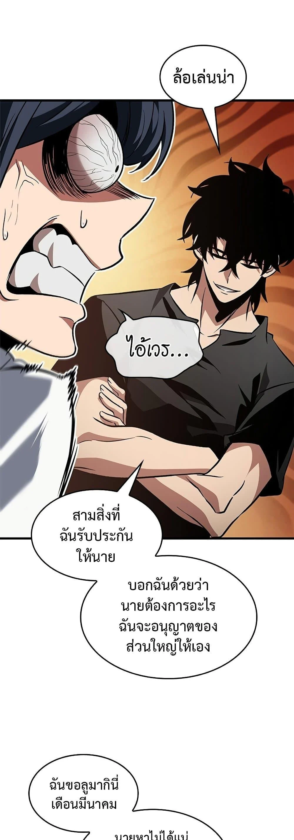 Pick Me Up, Infinite Gacha ตอนที่ 120 page 13