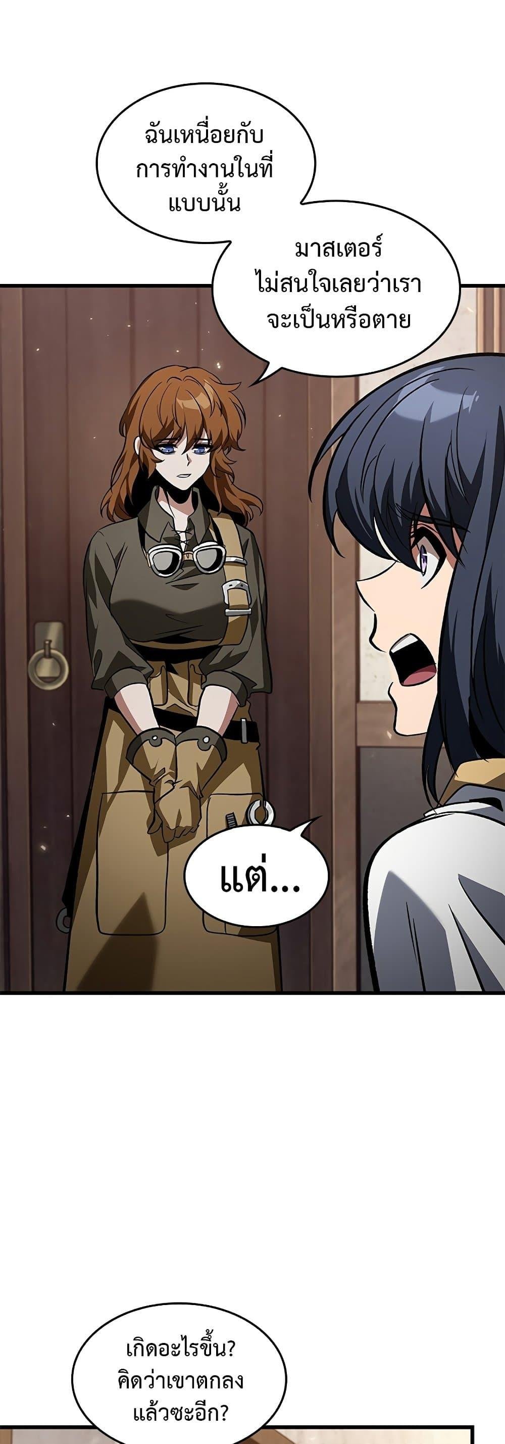 Pick Me Up, Infinite Gacha ตอนที่ 120 page 24