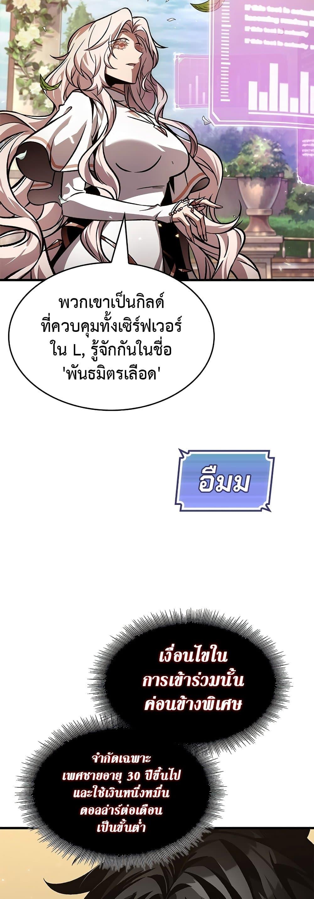 Pick Me Up, Infinite Gacha ตอนที่ 120 page 29