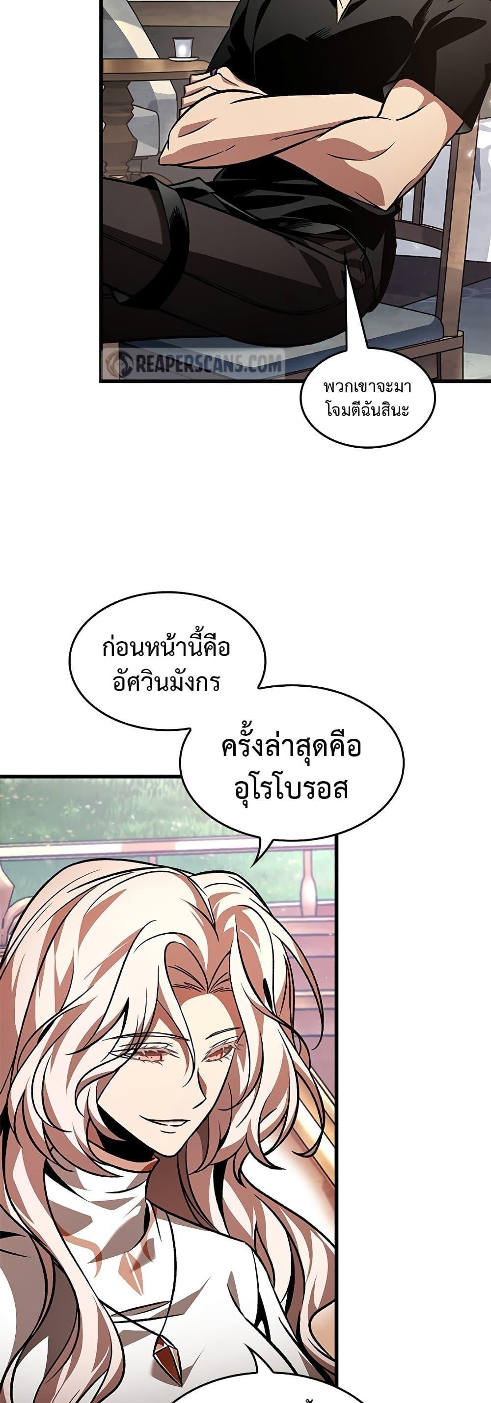 Pick Me Up, Infinite Gacha ตอนที่ 120 page 36