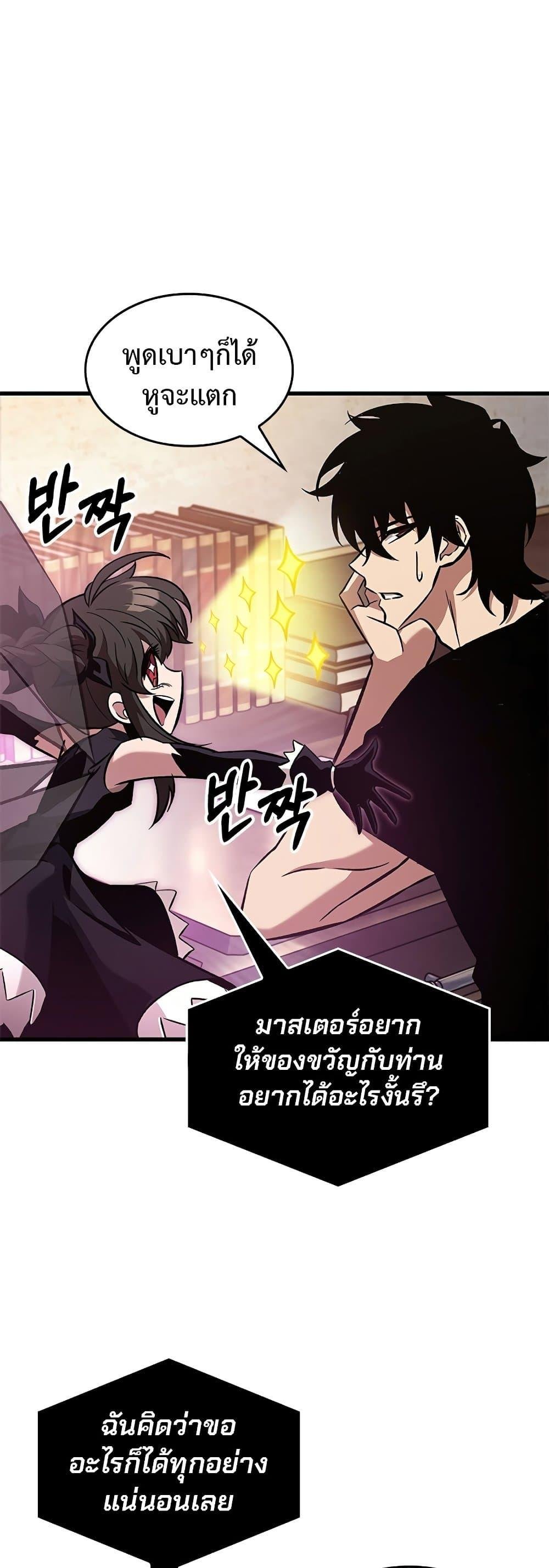 Pick Me Up, Infinite Gacha ตอนที่ 120 page 43