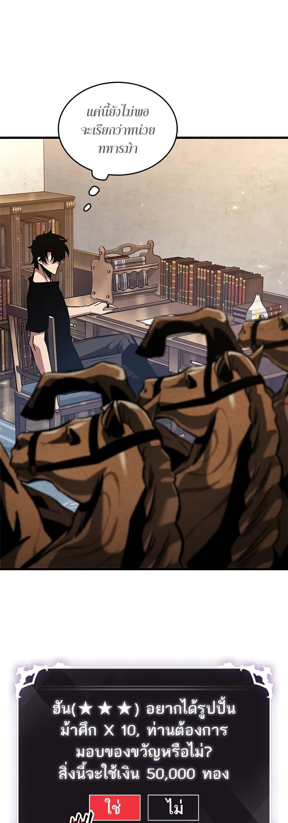 Pick Me Up, Infinite Gacha ตอนที่ 120 page 45