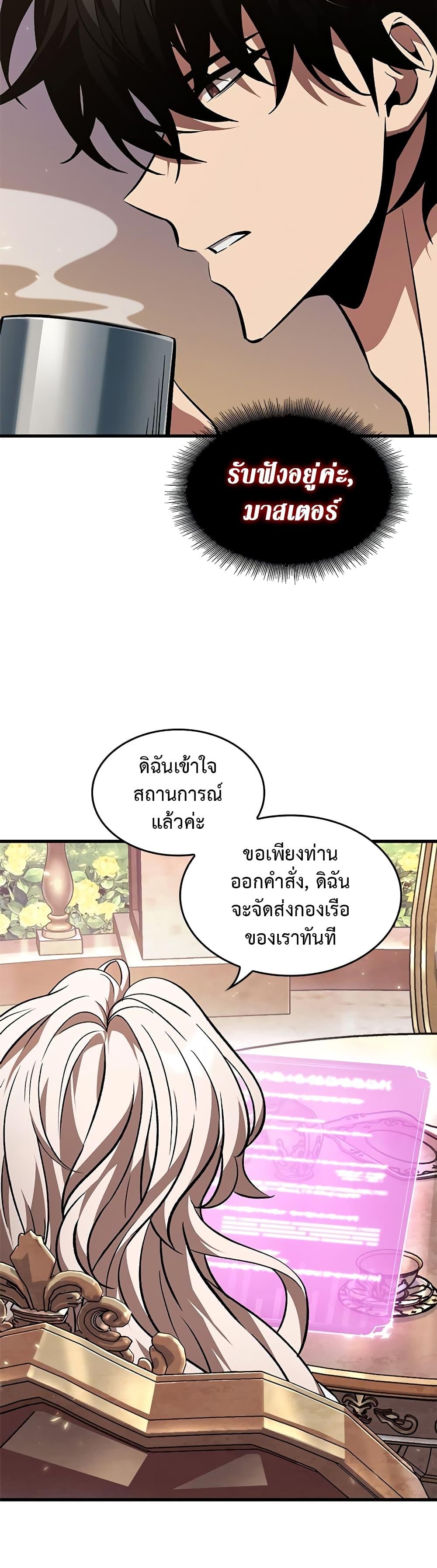Pick Me Up, Infinite Gacha ตอนที่ 121 page 4