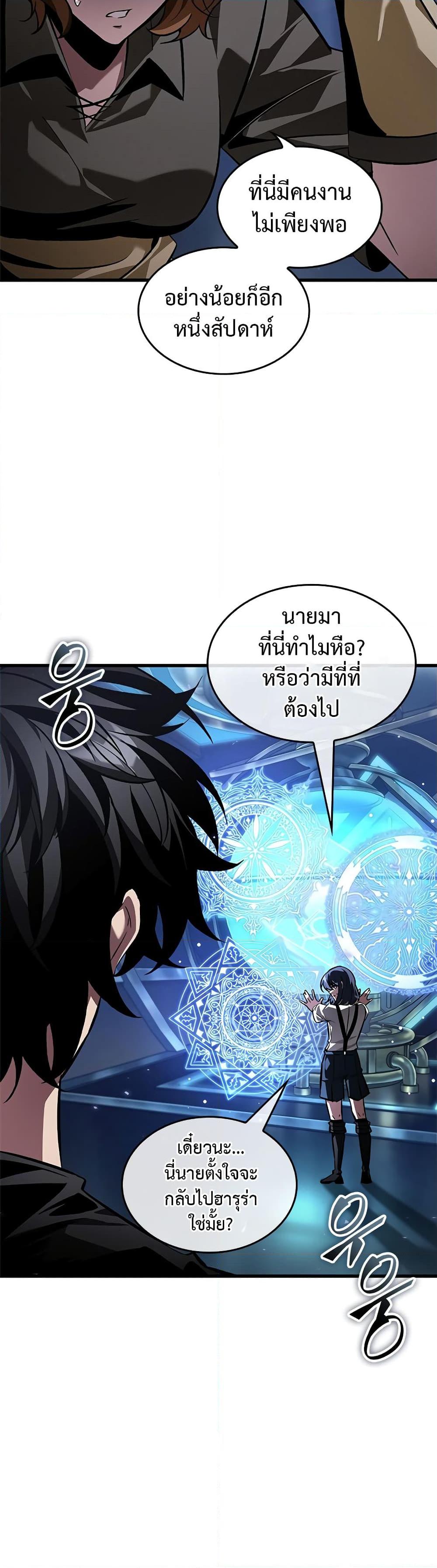 Pick Me Up, Infinite Gacha ตอนที่ 121 page 9