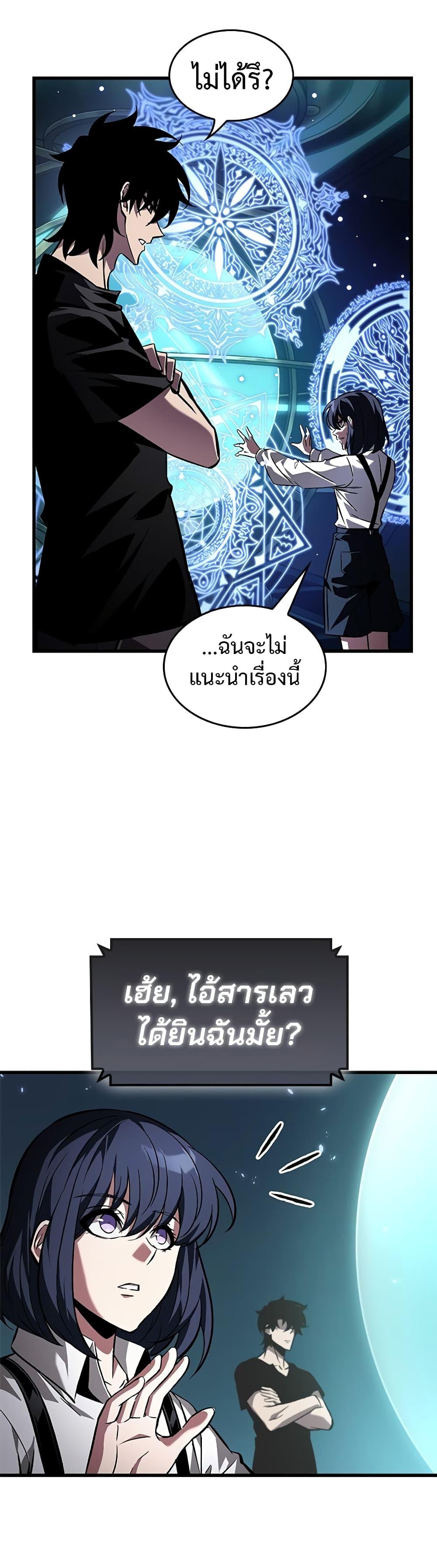 Pick Me Up, Infinite Gacha ตอนที่ 121 page 10