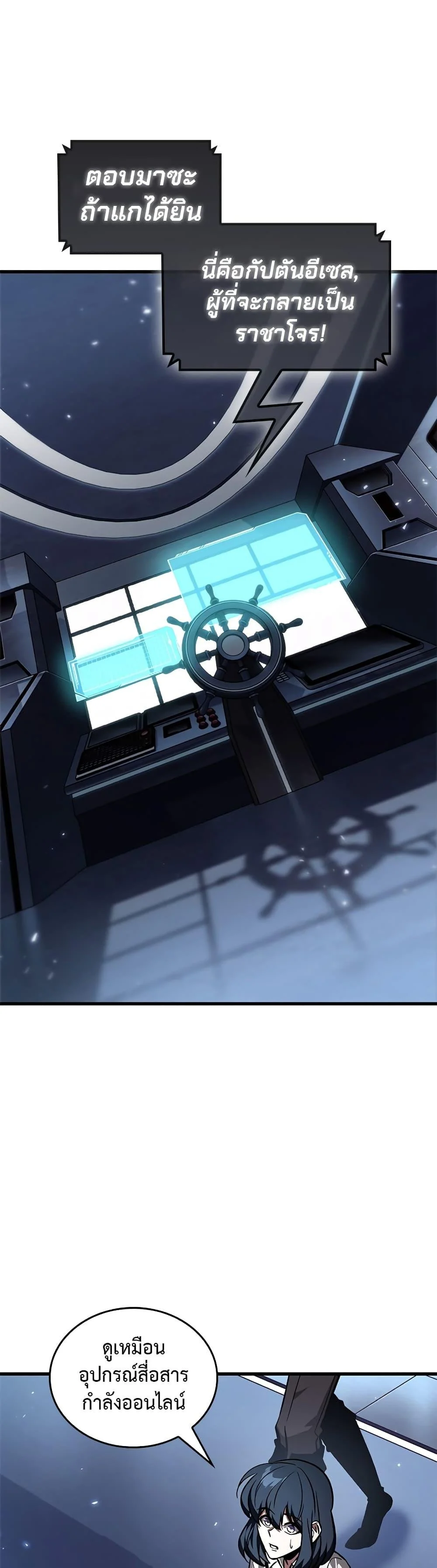 Pick Me Up, Infinite Gacha ตอนที่ 121 page 11