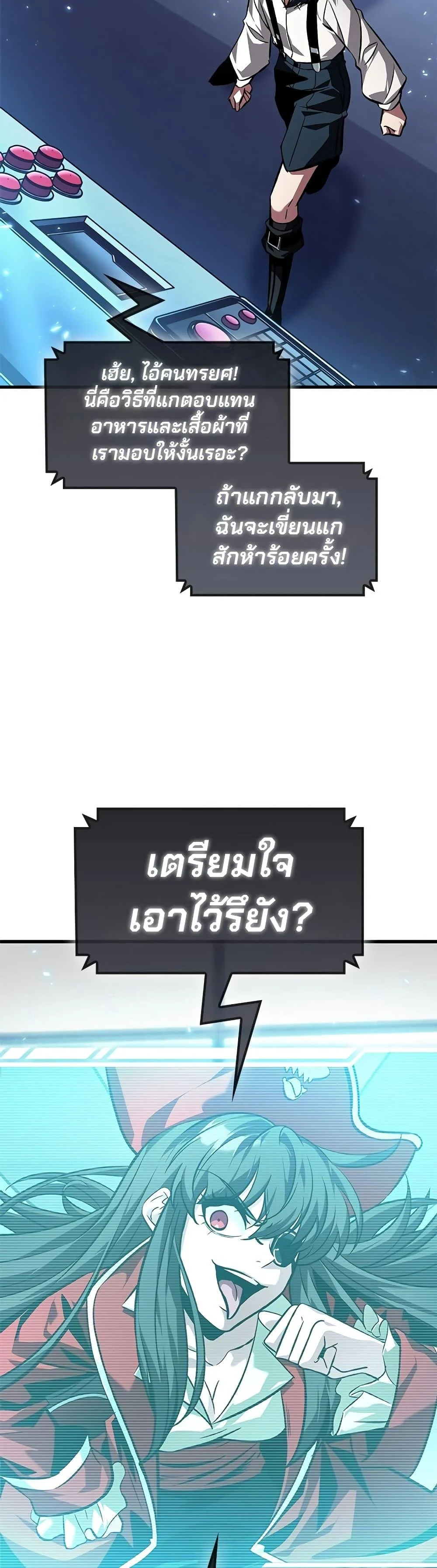 Pick Me Up, Infinite Gacha ตอนที่ 121 page 12