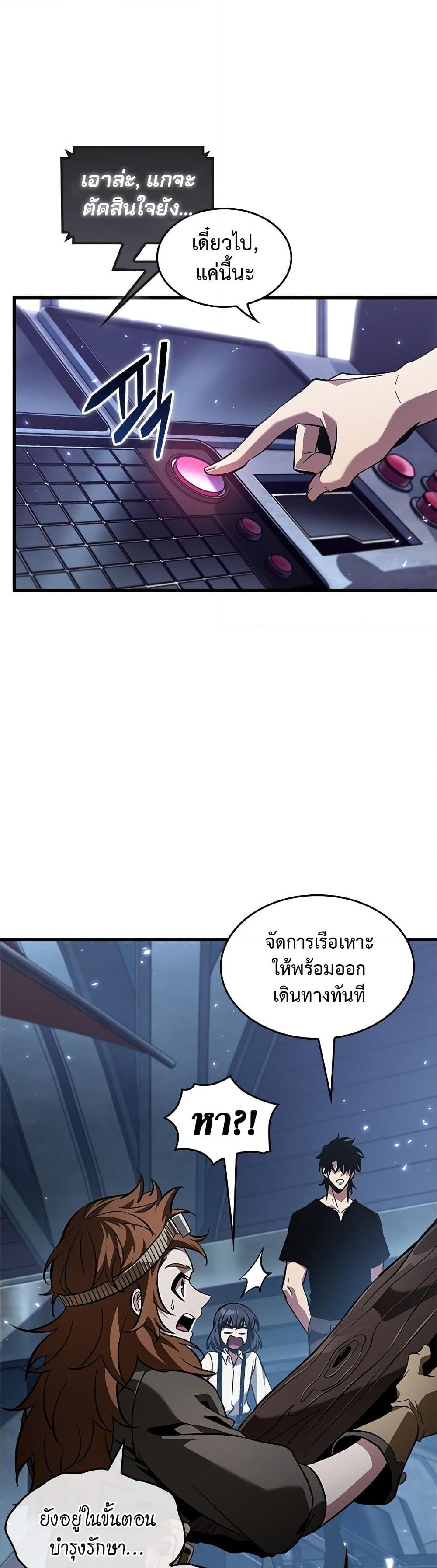 Pick Me Up, Infinite Gacha ตอนที่ 121 page 21