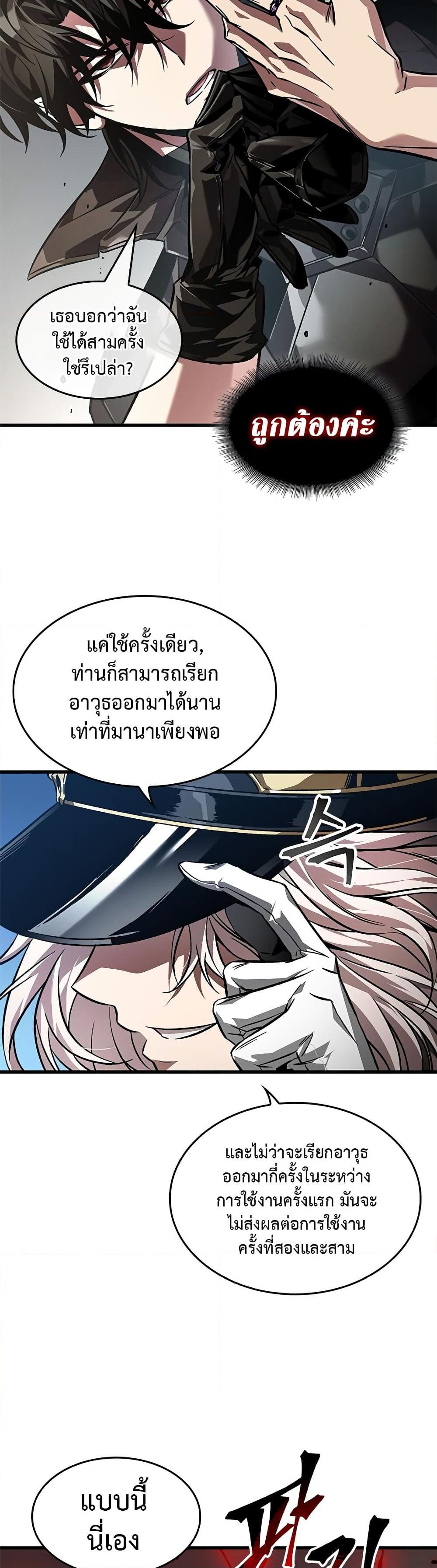 Pick Me Up, Infinite Gacha ตอนที่ 121 page 40