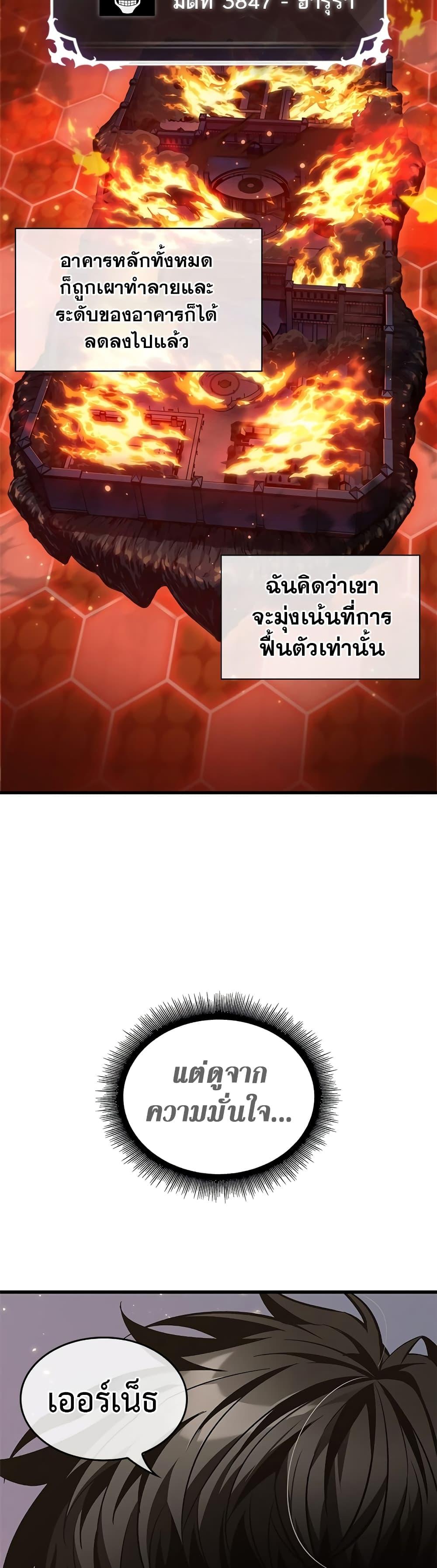 Pick Me Up, Infinite Gacha ตอนที่ 122 page 3