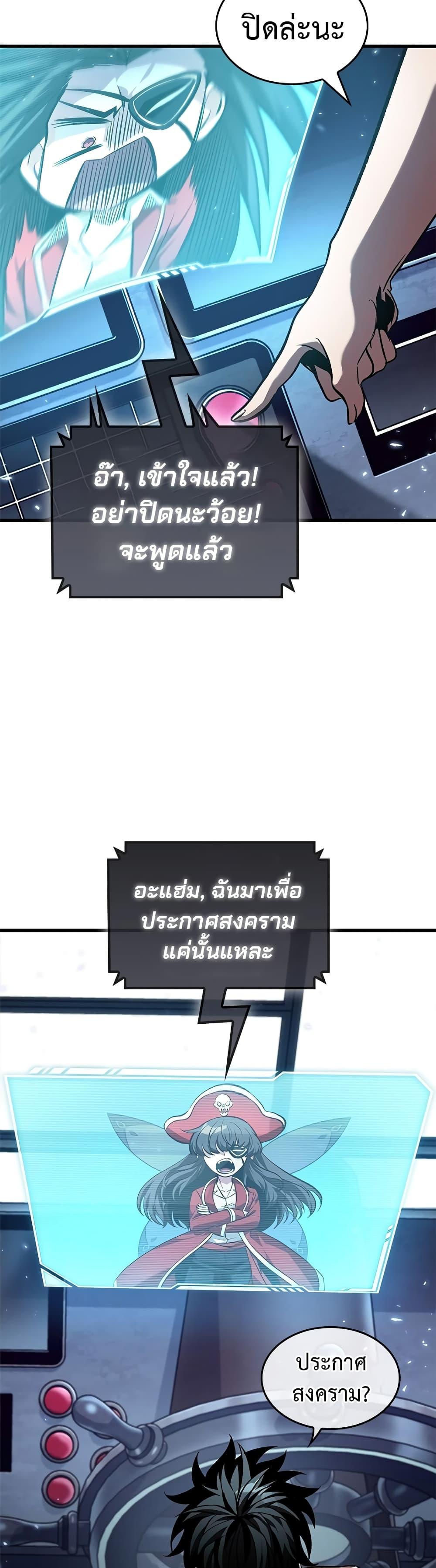 Pick Me Up, Infinite Gacha ตอนที่ 122 page 14